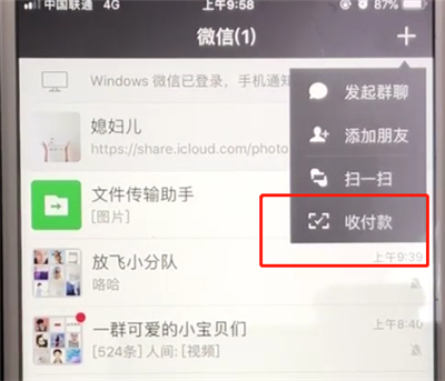 微信中关闭收付款二维码的操作教程截图