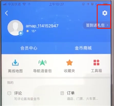 高德地图中将详细播报模式改为简洁播报模式的操作教程截图