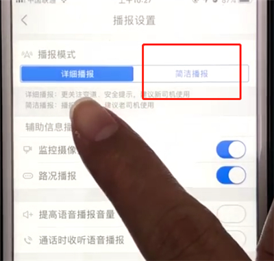 高德地图中将详细播报模式改为简洁播报模式的操作教程截图