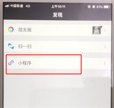 微信小程序中具体使用方法截图