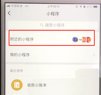 微信小程序中具体使用方法截图