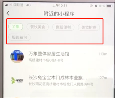 微信小程序中具体使用方法截图