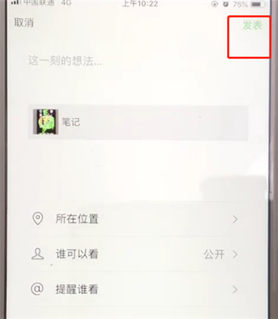 微信收藏的图片视频发送到朋友圈的简单操作方法截图