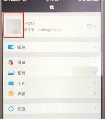 微信中查看二维码以及保存二维码的操作教程截图