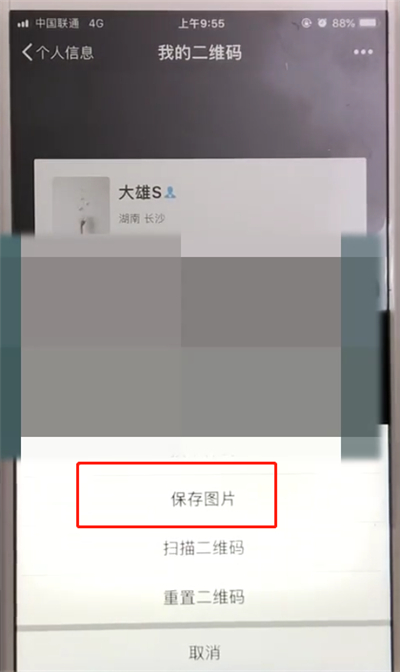微信中查看二维码以及保存二维码的操作教程截图