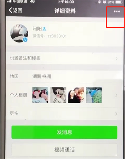 微信中把好友名片信息发送给其他人的操作教程截图