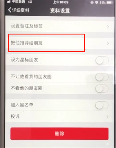 微信中把好友名片信息发送给其他人的操作教程截图