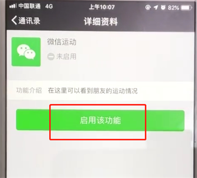 开启微信运动的简单操作教程截图