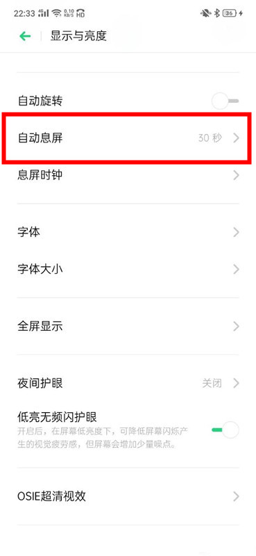 realme x2设置屏幕常亮的方法过程截图