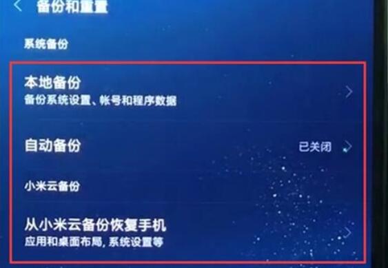 小米9pro备份数据的具体步骤截图