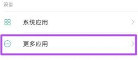 小米9pro开启悬浮窗权限的操作方法截图