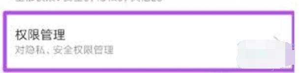 小米9pro开启悬浮窗权限的操作方法截图