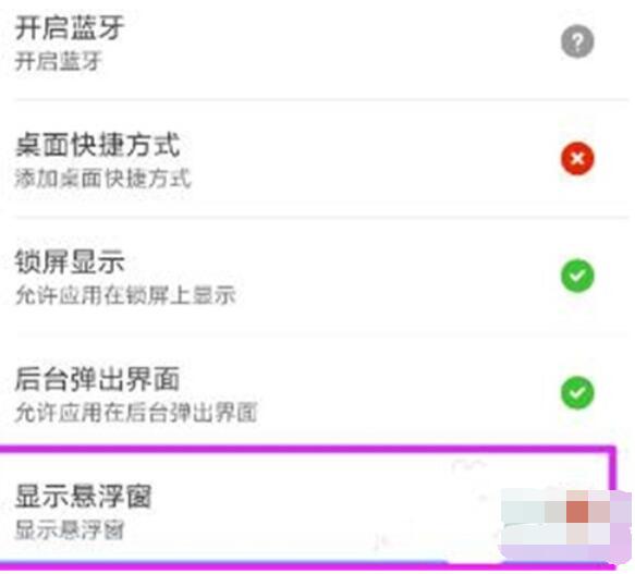 小米9pro开启悬浮窗权限的操作方法截图