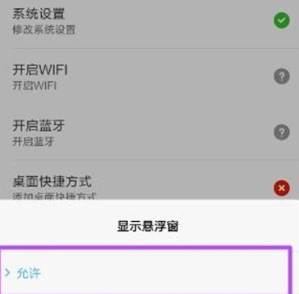 小米9pro开启悬浮窗权限的操作方法截图
