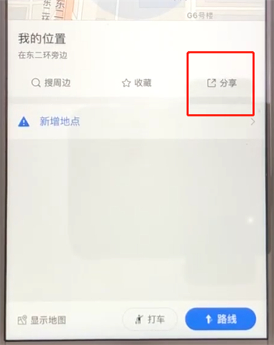 高德地图中我来教你我的位置的操作步骤截图