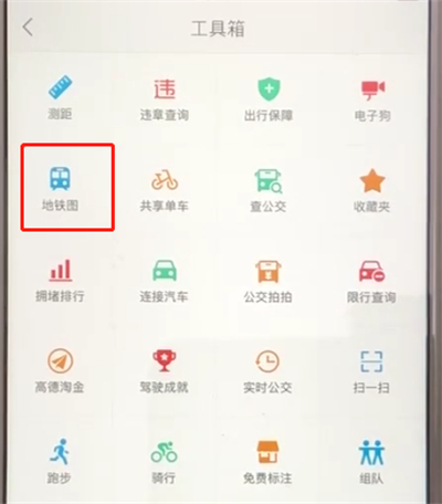 高德地图中查看地铁线路的简单教程截图