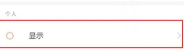 小米9pro中抬起唤醒的设置方法截图