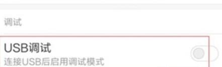 小米9pro中usb调试的打开方法介绍截图