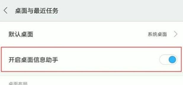 小米9pro关闭桌面信息助手的具体方法截图