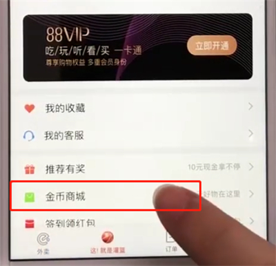 饿了么中金币的相关用法步骤截图