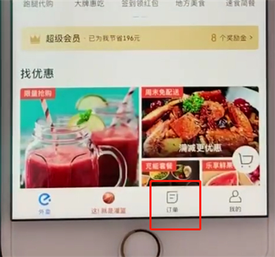 饿了么中取消订单的简单操作方法截图