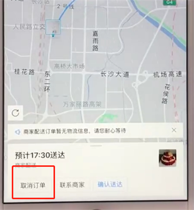 饿了么中取消订单的简单操作方法截图