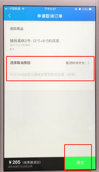 饿了么中取消订单的简单操作方法截图