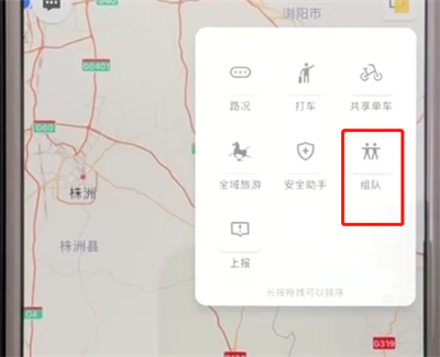 高德地图中进行组队的操作方法截图