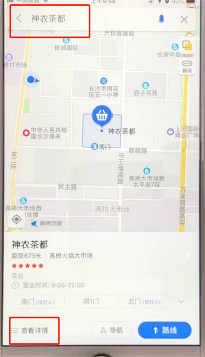 高德地图中收藏路线的简单操作步骤截图