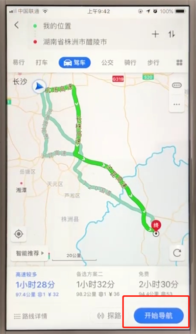 高德地图中开启驾车导航的简单操作步骤截图
