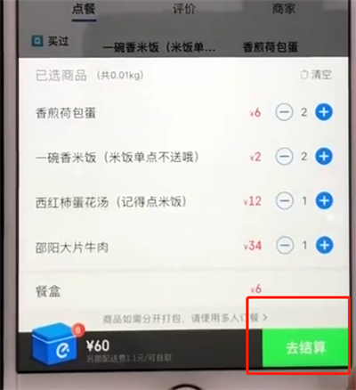 饿了么中使用花呗支付的操作教程截图