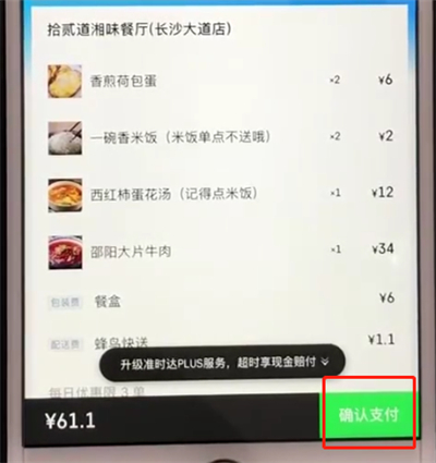 饿了么中使用花呗支付的操作教程截图