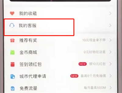 饿了么中联系客服的操作步骤截图