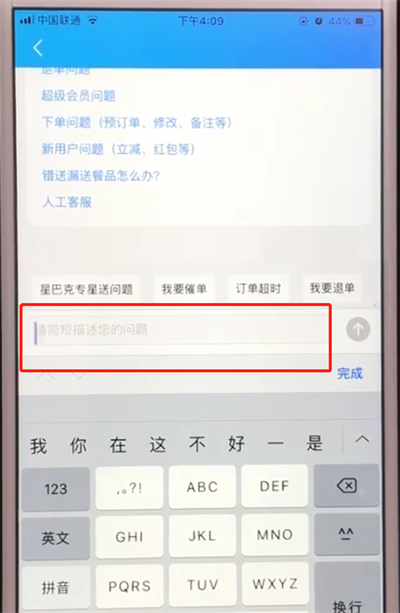 饿了么中联系客服的操作步骤截图