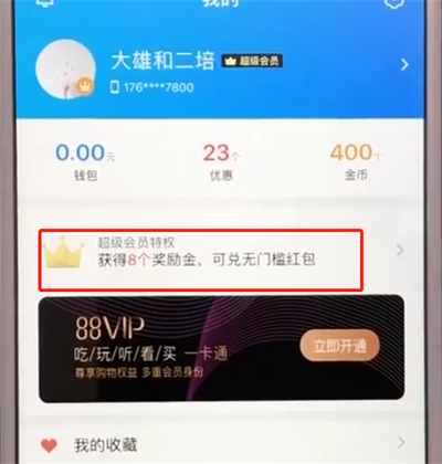 饿了么中获得奖励金的操作步骤截图