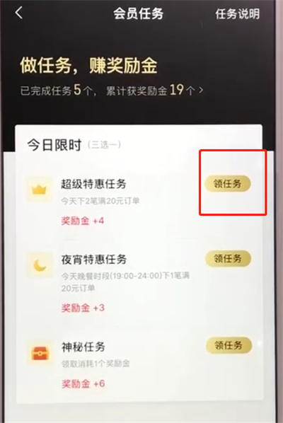 饿了么中获得奖励金的操作步骤截图