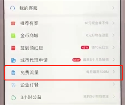 饿了么使用免费流量的操作教程截图
