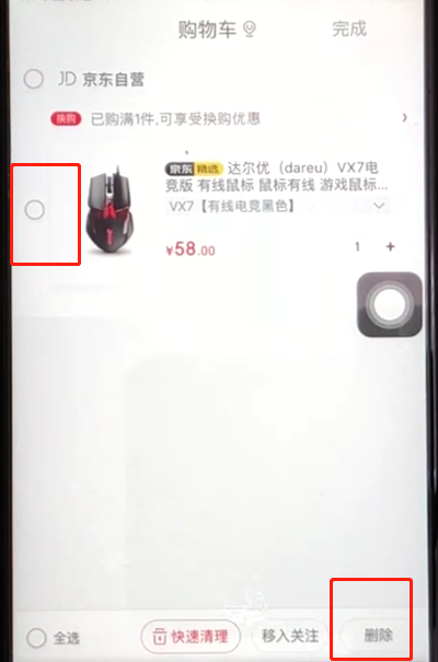 京东中删除购物车商品的操作步骤截图