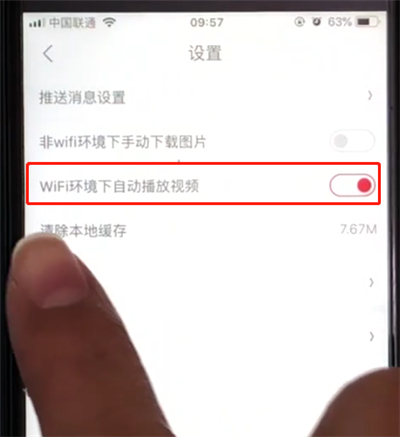 关闭京东wiif环境下自动播放视频的方法截图