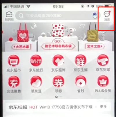 京东查看消息的操作教程截图