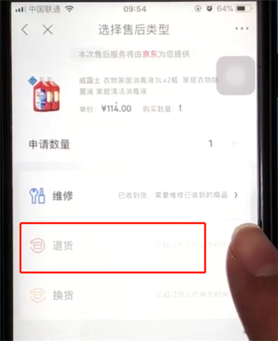 京东购物中进行退货的简单操作步骤截图