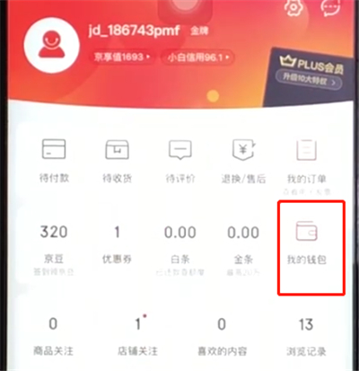 京东中签到领取流量的简单步骤截图