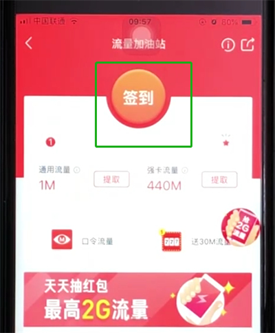 京东中签到领取流量的简单步骤截图