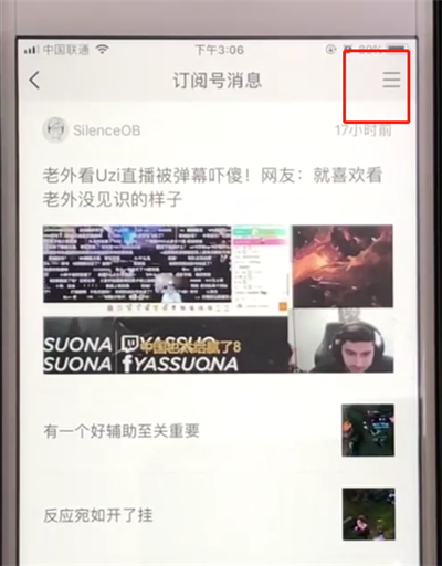 微信朋友圈中取消关注公众号的操作教程截图