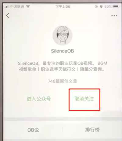 微信朋友圈中取消关注公众号的操作教程截图