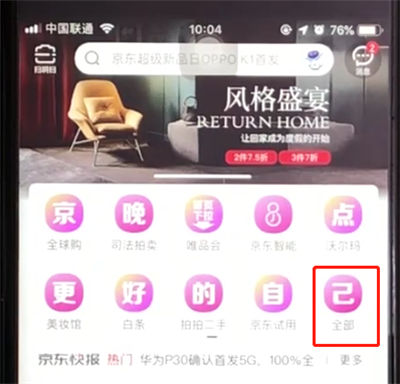 京东中快速查询订单物流的操作步骤截图