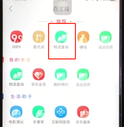 京东中快速查询订单物流的操作步骤截图