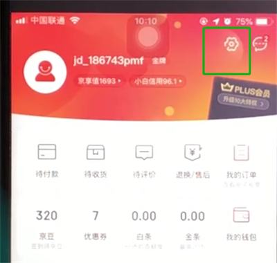 京东中开启小额免密功能的简单步骤截图
