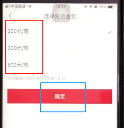 京东中开启小额免密功能的简单步骤截图