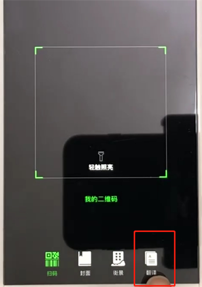 微信朋友圈中使用扫一扫翻译英文的操作教程截图